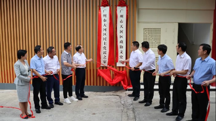 广州天河政协文史馆