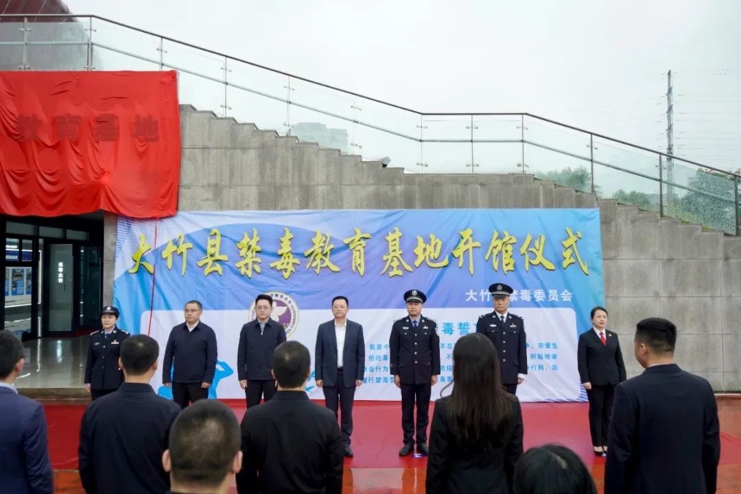 大竹县禁毒教育基地